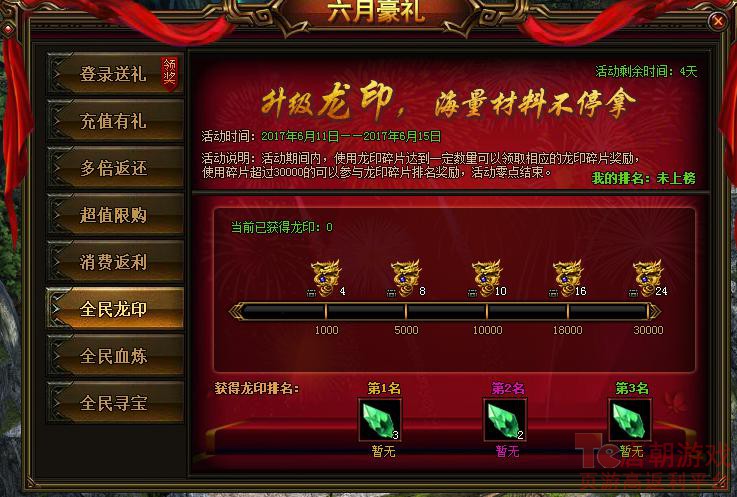 全民龙印