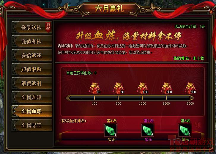 全民血炼