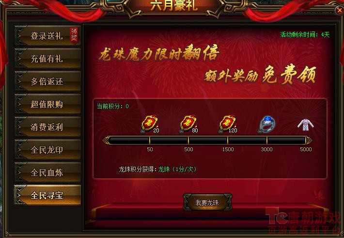 全民寻宝