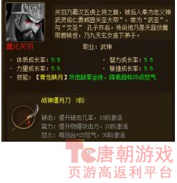 魔化关羽