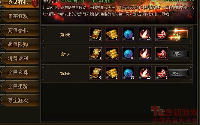 登陆有礼