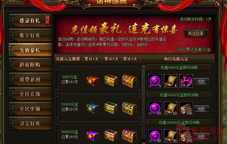 充值豪礼