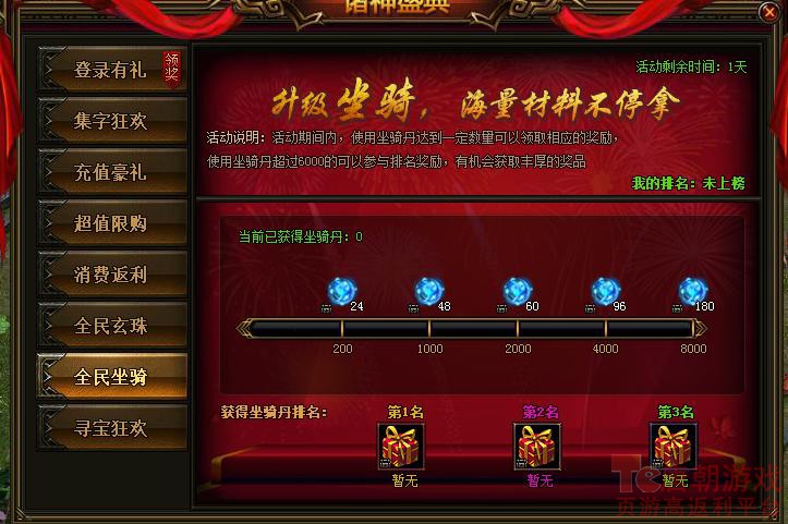 全民坐骑