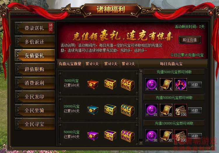 充值豪礼