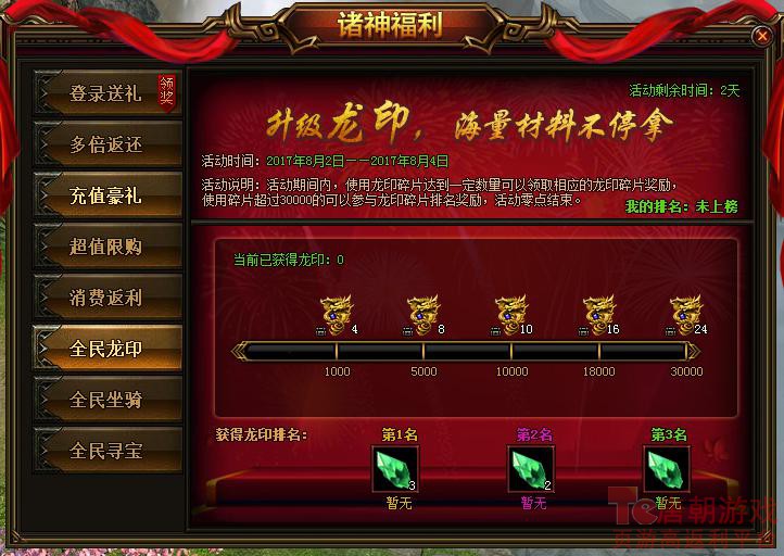 全民龙印