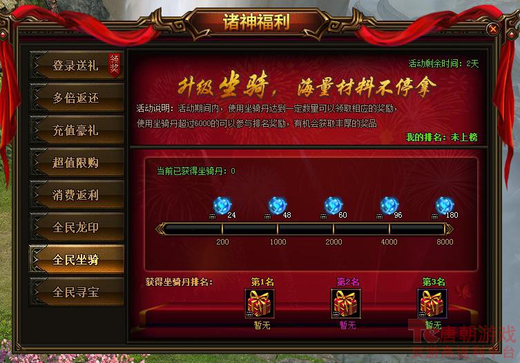 全民坐骑