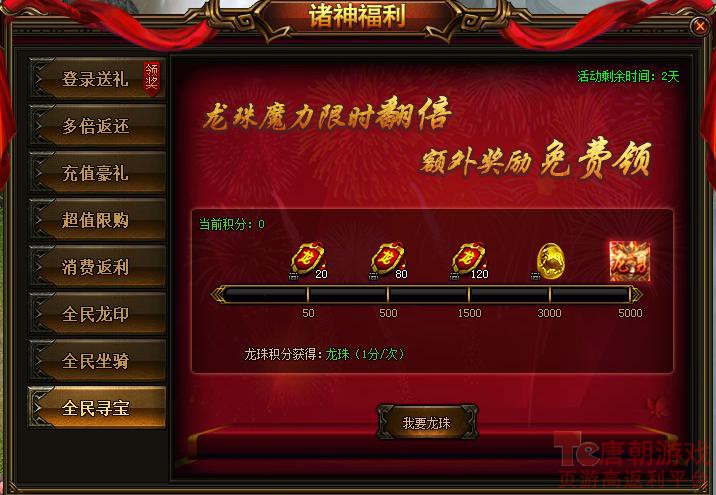 全民寻宝