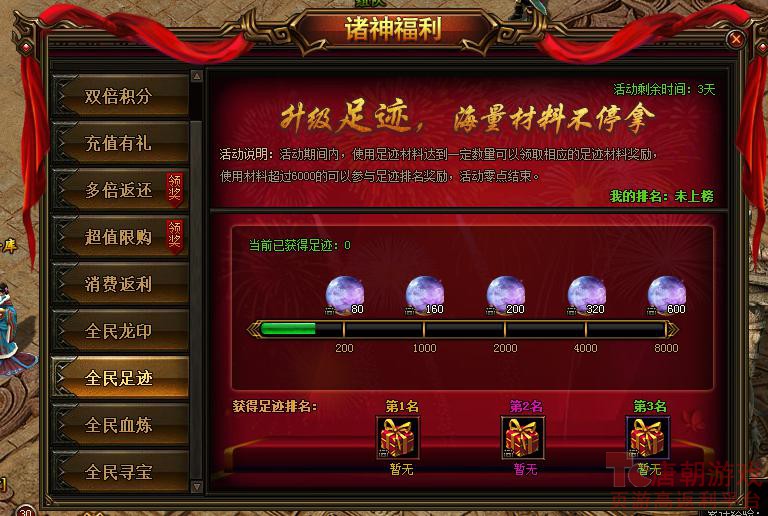 全民足迹