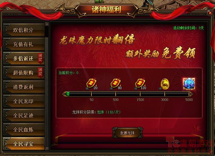 全民寻宝