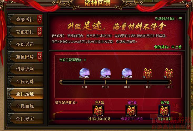 全民足迹