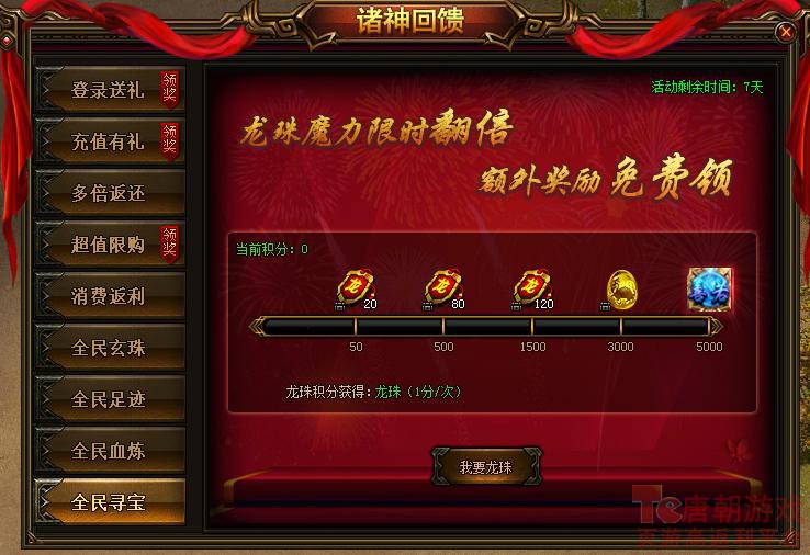 全民寻宝