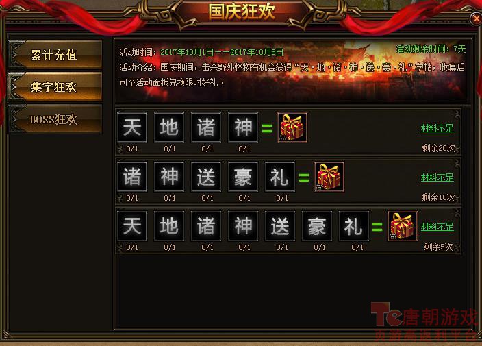 集字狂欢