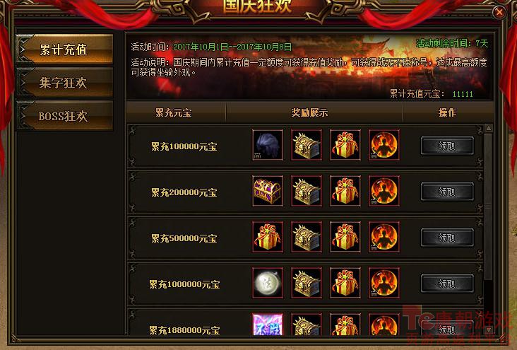整点在线