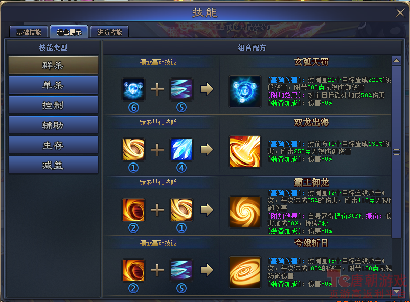 鸿蒙天尊技能系统