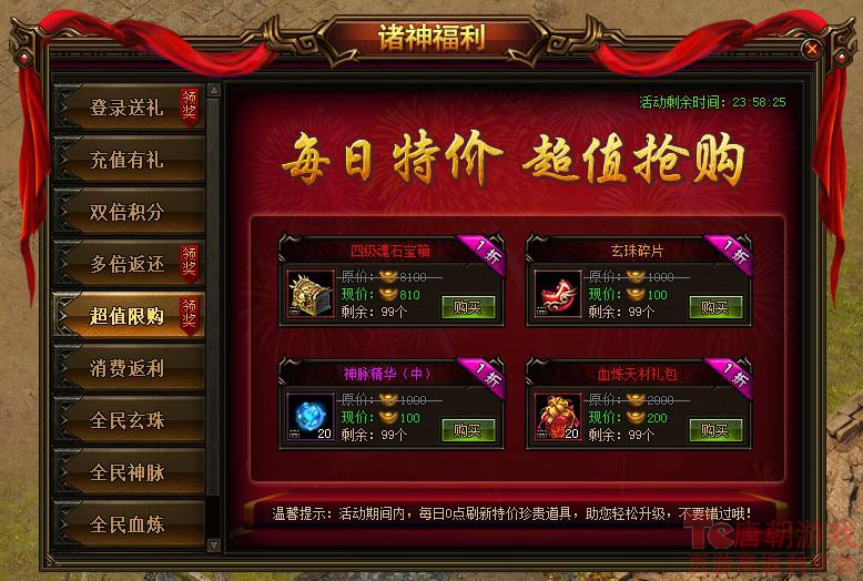 超值限购