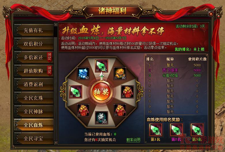 全民血炼