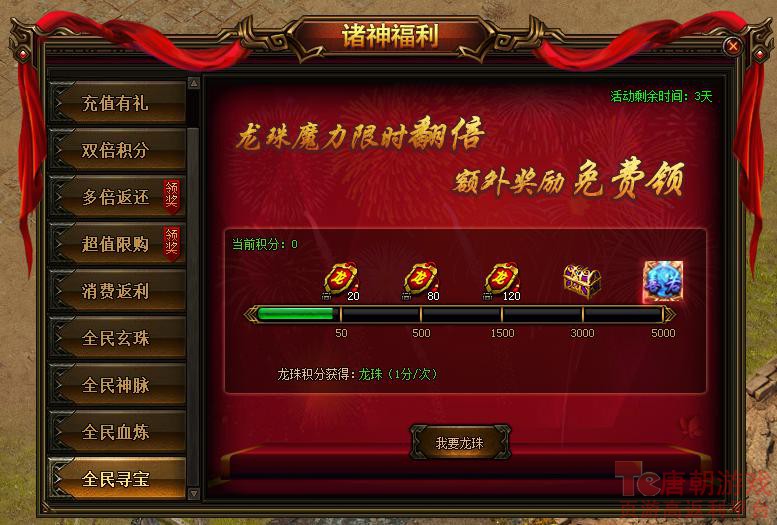 全民寻宝