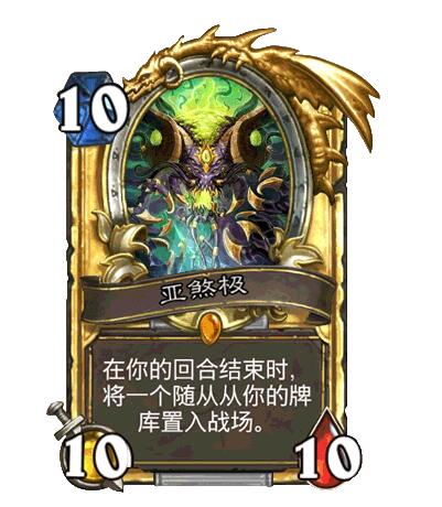 炉石传说上古之神亚煞极橙卡曝光