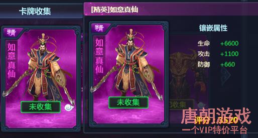 通天西游如意真仙卡牌在哪里打?有什么属性