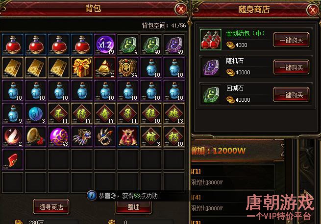 不朽传奇随身商店只能购买小金疮药吗