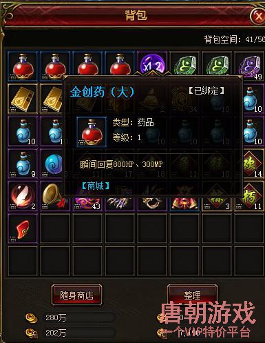 不朽传奇随身商店只能购买小金疮药吗