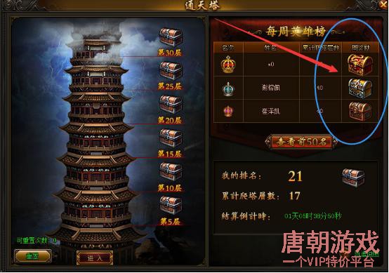 天门传奇通天塔怎么玩通天塔奖励一览