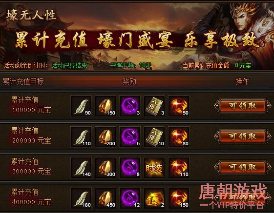 天门传奇累计充值活动有何要求?累计充值奖励有哪些_唐朝游戏