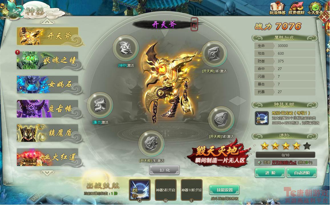 剑道仙语神器系统