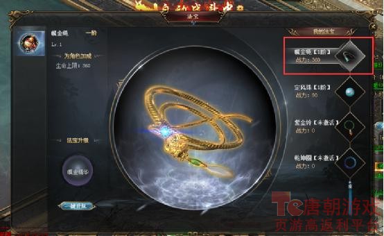 西游悟空传幌金绳系统